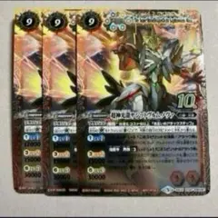 超神光龍サジットヴルムノヴァ 旧枠 3枚 バトルスピリッツ
