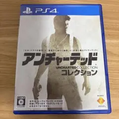 PS4 アンチャーテッド コレクション