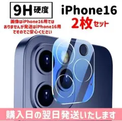 【2枚セット】iPhone16 カメラ ガラスフィルム iPhone