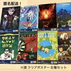 ８種セット H賞 クリアポスター 一番くじ ハンターハンター キルア カイト