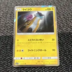 ポケモンカード ライコウ とどろくらいめい R