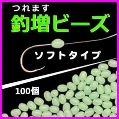 【釣増ビーズ(ソフト)】蓄光シモリ(中)緑100個<新品・送料無料> 2KET4