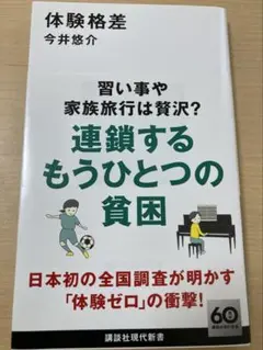 「体験格差」今井 悠介