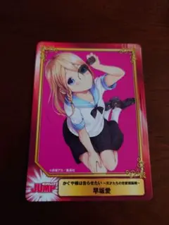 かぐや様は告らせたい　天才たちの恋愛頭脳戦　早坂愛　カード　アニメイト特典