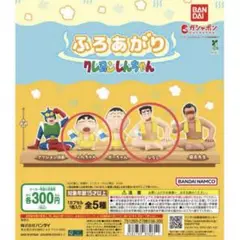 クレヨンしんちゃん サウナ ガチャガチャ