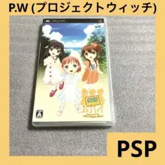 「激安」（PW） プロジェクトウィッチ psp ポータブル