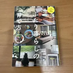 【美品】時間とお金、どうしてる?ふたり暮らしの育て方 人気インスタグラマー17組