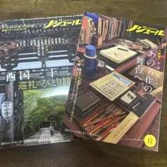 ノジュール2023年11.12月号