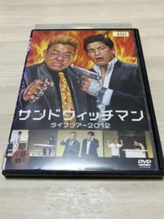 【DVD】サンドウィッチマン　ライブツアー2012