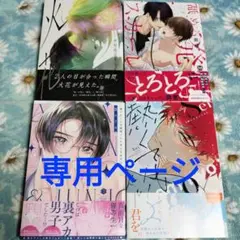 BL　中村明日美子　他4冊セット