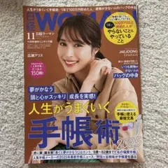 日経ウーマン 2024年11月号増刊ミニサイズ版 2024年11月号