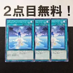 12659 遊戯王 サンアンドムーン ノーマル 2点目無料 WPP1