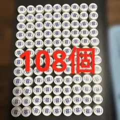 ペットボトルキャップ　108個　白