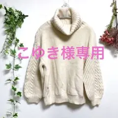 イング タートルネック【M】ベージュ 大きめ デート ママ会 お洒落 ゆったり