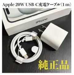 iPhone充電器1m type-c 20W USB-Cケーブルアダプターセット