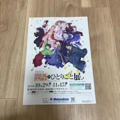 薬屋のひとりごと展チラシ