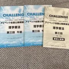 2025年最新】アイペック模擬試験の人気アイテム - メルカリ