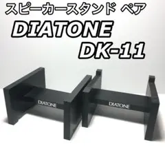 2025年最新】diatone dk-11の人気アイテム - メルカリ