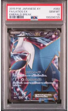 ラティオスEX SR XY6 エメラルドブレイク 082/078 - メルカリ