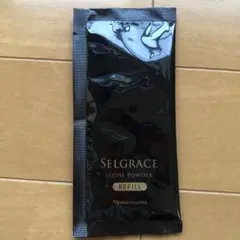 セルグレース ルースパウダー レフィル