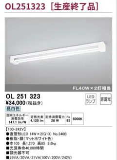 ODELIC 直管型LEDランプ 1200㎜