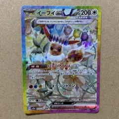 【ポケモンカード】イーブイex SAR ③