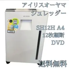 アイリスオーヤマ　シュレッダー　SH12H 2025年最新】シュレッダー アイリスオーヤマ sh12hの人気