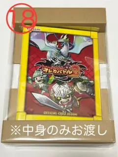 （18）モンスター烈伝 オレカバトル2 オフィシャルカードバインダー 1点
