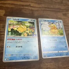 コダック しめりけ ジムバトルプロモ