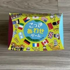 こっきあわせゲーム