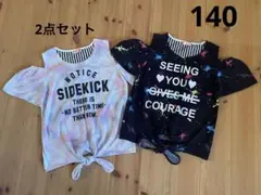 kids オフショルダートップス　140 2点セット