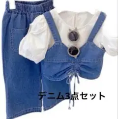 デニムの３点セット　120 子供服 女の子の青　おしゃれ着デニム セットアップ