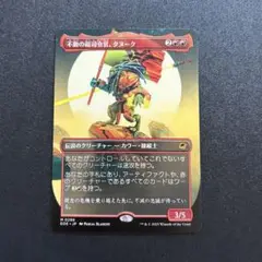 MTG 不動の副司令官、タヌーク　ショーケース