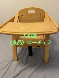 木製 ベビーチェア 折りたたみ式