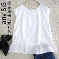 any SiS　ビジュービーズフレンチスリーブカットワークブラウス　未使用品