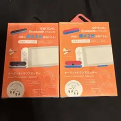 【新品未使用品】オーディオトランスミッター Nintendo Switch用
