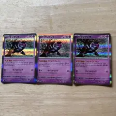 ポケモンカード マシマシラ 3枚セット