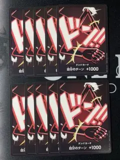 ザベスト2. ルフィギア4 ドン!!カード 10枚セット PRB02