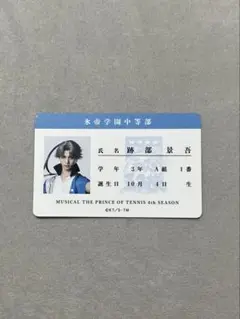 跡部景吾 テニミュ ランダムトレーディングカード トレカ