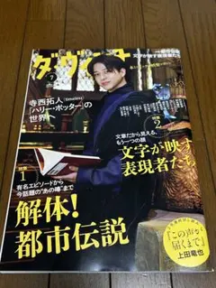 ダ・ヴィンチ　2025年7月号