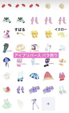 アイプリバース バラ売り プリフォト クリスタルバース