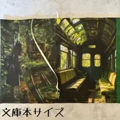 【両面パネル文庫本ブックカバー】電車③×葉っぱチャーム