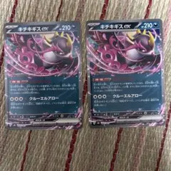 ポケモンカード　キチキギスex 2枚