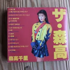 森高千里 ザ・森高 CD
