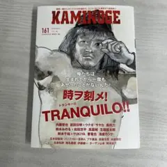 KAMINOGE161