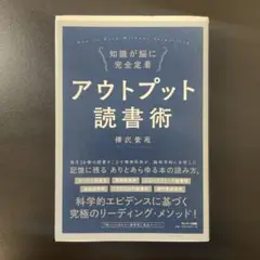 読んだら忘れない読書術