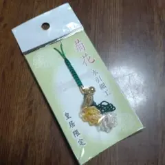 皇居 宮内庁限定 お守り