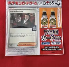 ポケモンカード　BOSSプロモ　ロケット団のサカキ