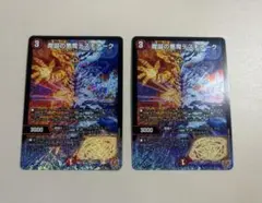 魔誕の悪魔デスモナーク 2枚