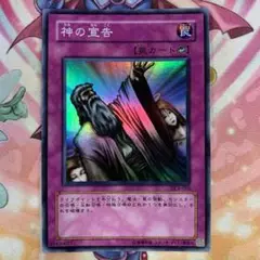 遊戯王 神の宣告 スーパーレア ② 型番(DL4-056) ゲートボール